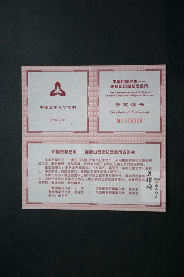【040602】2004年中国石窟艺术（麦积山）金纪念币-麦积山石窟坐佛像（局部）1/2盎司精制金币