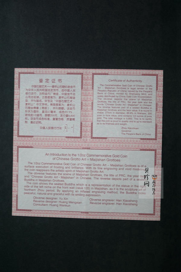 【040602】2004年中国石窟艺术（麦积山）金纪念币-麦积山石窟坐佛像（局部）1/2盎司精制金币