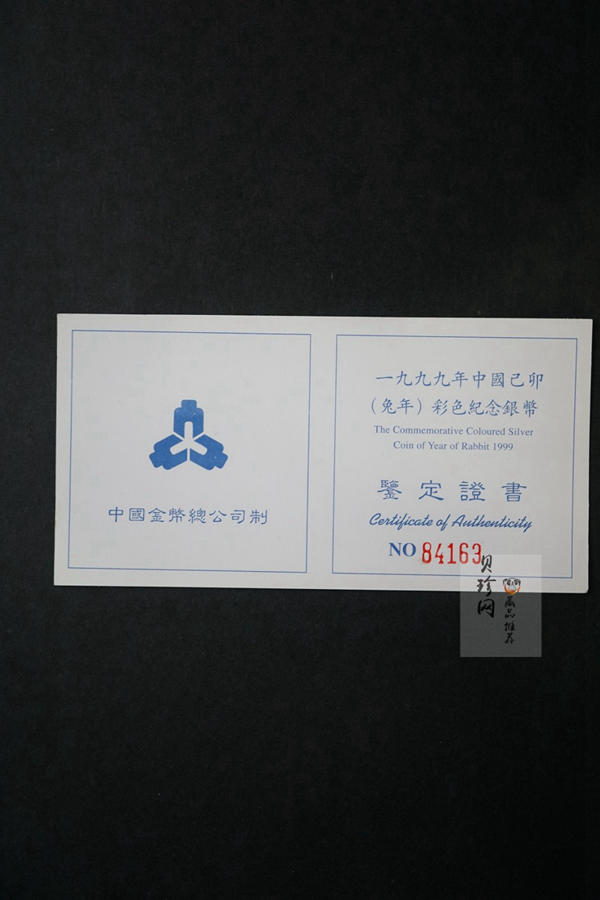 【990210】1999中国己卯（兔）年金银铂纪念币-静兔1盎司彩色精制银币