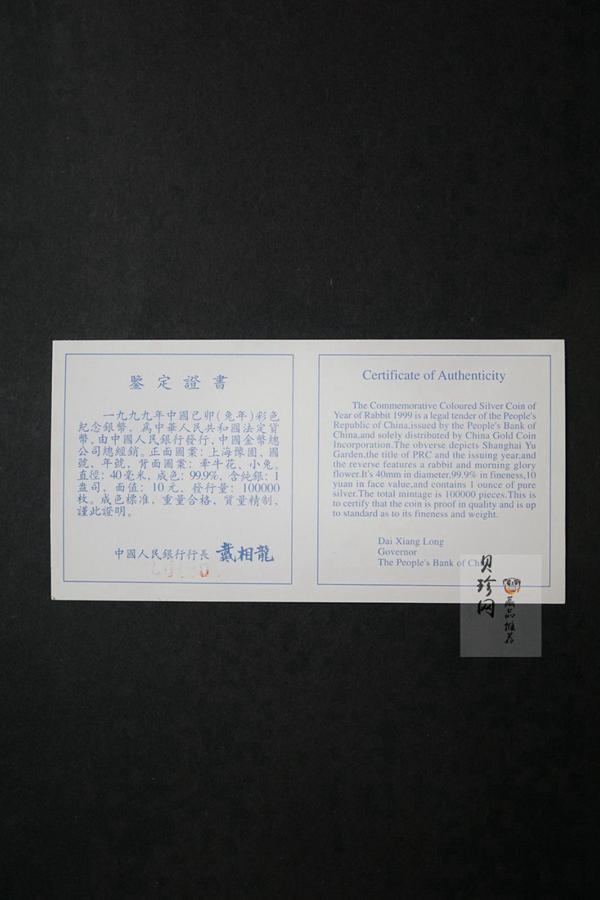 【990210】1999中国己卯（兔）年金银铂纪念币-静兔1盎司彩色精制银币