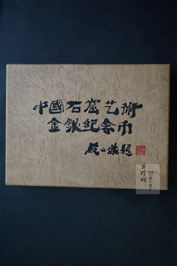 【010405】2001中国石窟艺术（敦煌）金银纪念币-盛唐菩萨像2盎司高浮雕精制银币