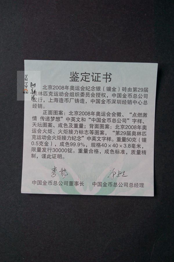 【089240】2008年北京奥运会纪念2组50克纪念银砖