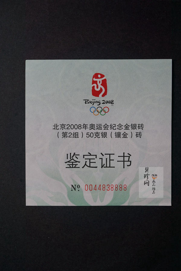 【089240】2008年北京奥运会纪念2组50克纪念银砖