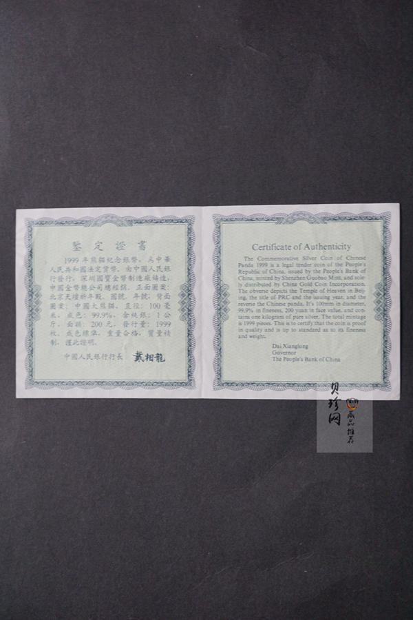 【990107】1999版熊猫金银纪念币1公斤精制银币
