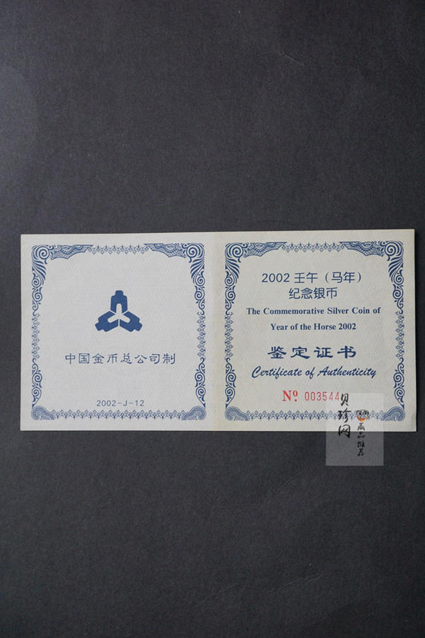 【020307】2002中国壬午（马）年金银纪念币-双马图1公斤精制银币
