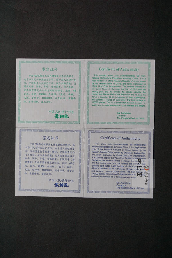 【999681】1999年昆明世界园艺博览会1盎司银币二枚