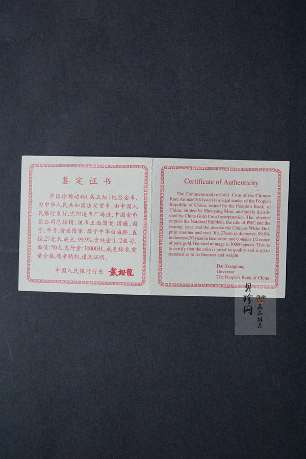 【970702】1997年珍稀动物金银纪念币（第5组）-白海豚1/2盎司精制金币