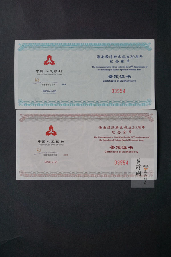 【089070】2008年海南经济特区成立20周年精制彩金银币2枚一套