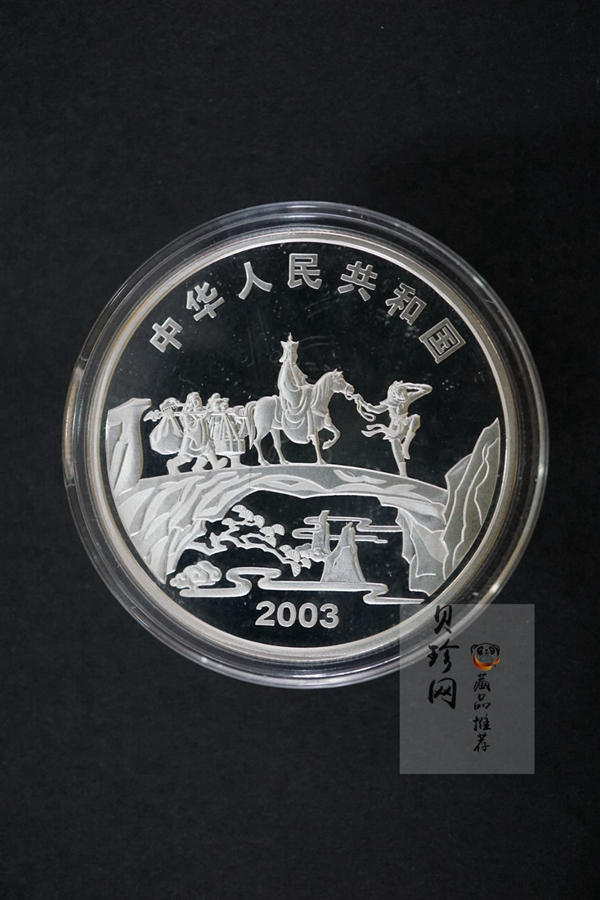 【039060】2003年中国古典文名著西游记一组1盎司彩银币两枚一套