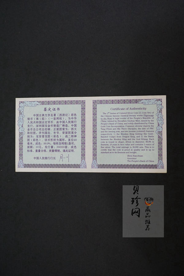 【039060】2003年中国古典文名著西游记一组1盎司彩银币两枚一套