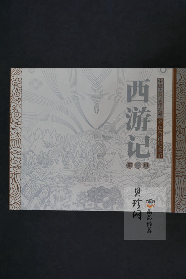 【039060】2003年中国古典文名著西游记一组1盎司彩银币两枚一套