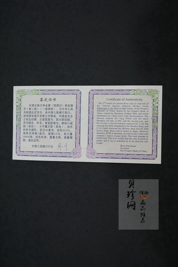 【049080】2004年中国古典文学名著西游记2组1盎司彩银币两枚一套