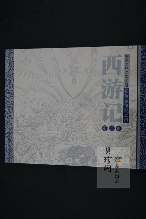 【049080】2004年中国古典文学名著西游记2组1盎司彩银币两枚一套