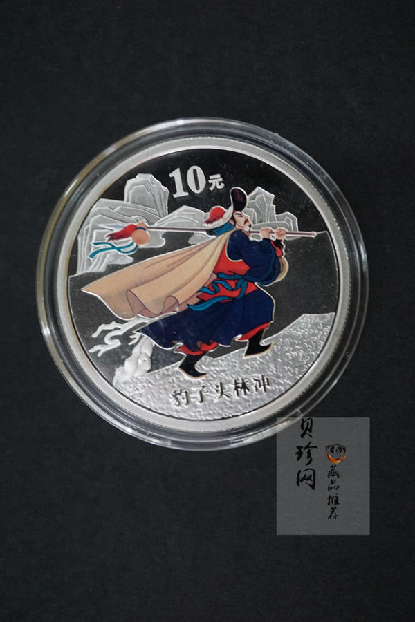【099080】2009年中国古典文学名著《水浒传》第（1）组精制彩金银币3枚一套