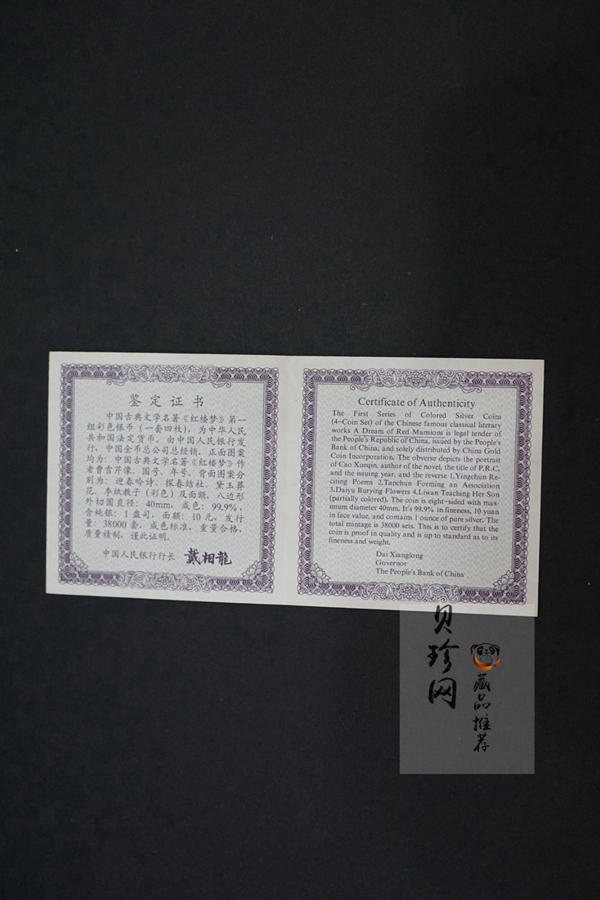 【009110】2000年中国古典文学名著《红楼梦》一组1盎司彩银币四枚一套