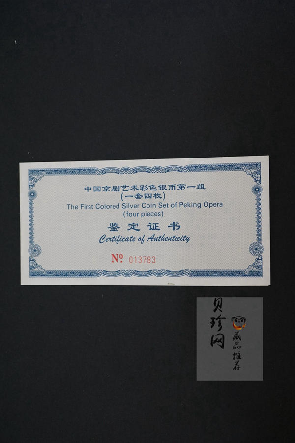 【999130】1999年中国京剧艺术一组1盎司彩银币四枚一套