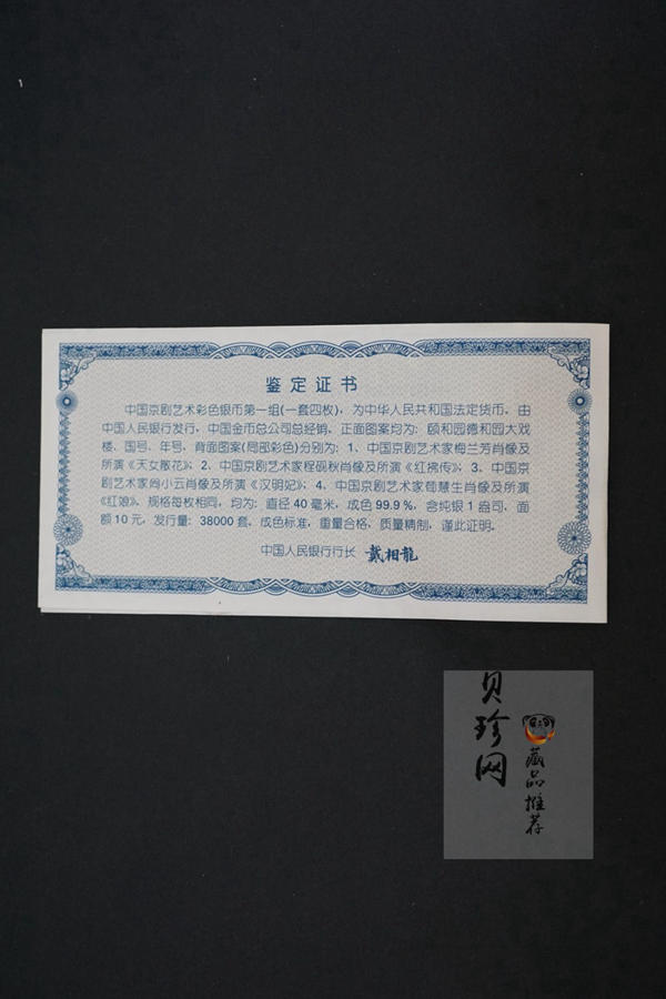 【999130】1999年中国京剧艺术一组1盎司彩银币四枚一套