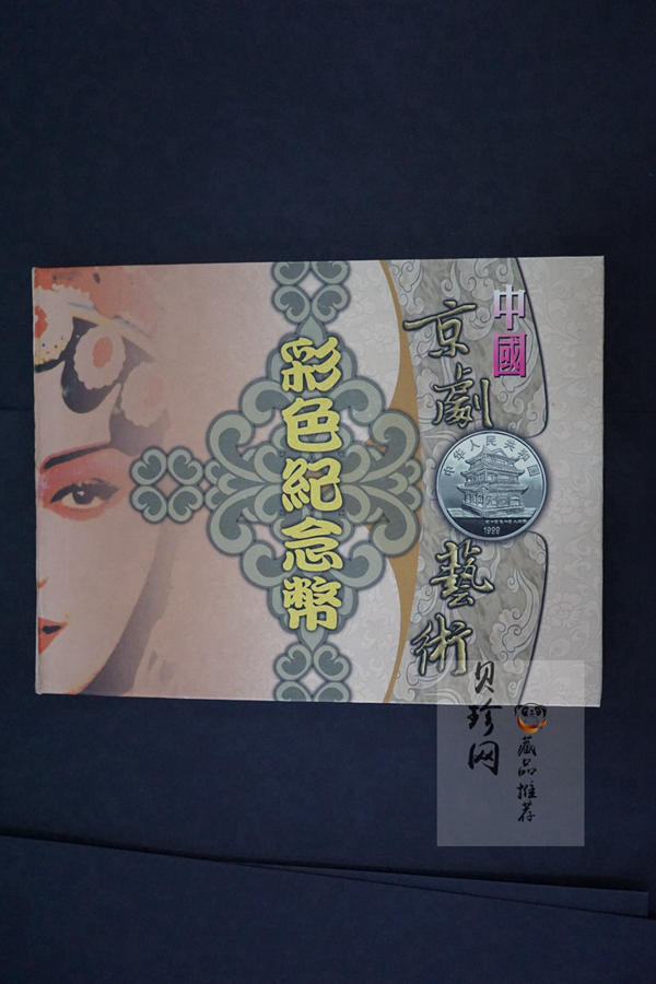 【999130】1999年中国京剧艺术一组1盎司彩银币四枚一套