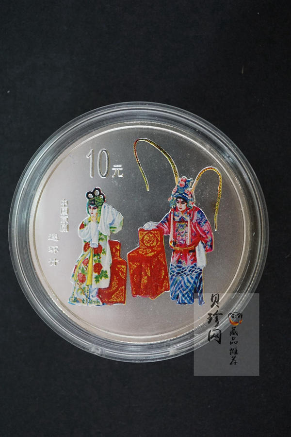 【009080】2000年中国京剧艺术第二组彩色银币四枚一套