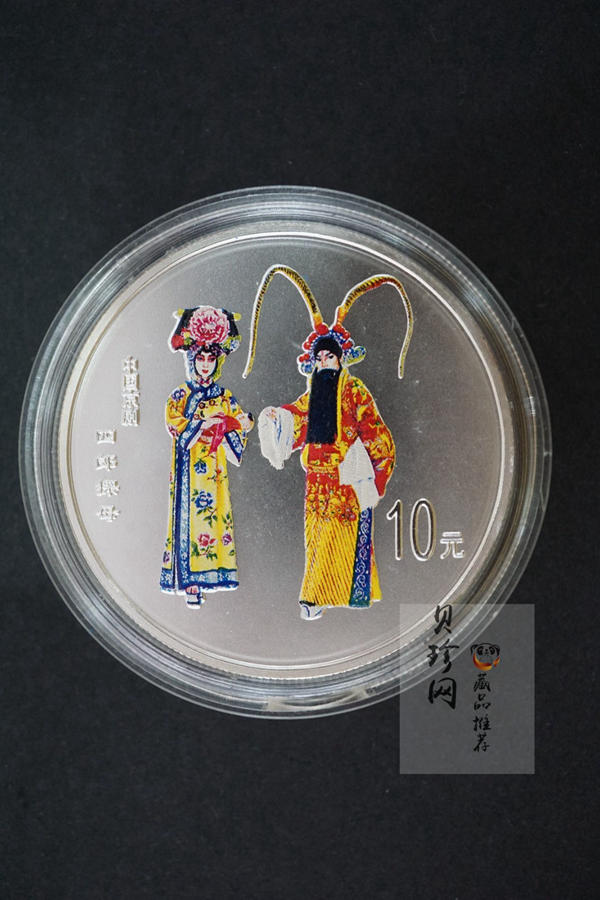 【009080】2000年中国京剧艺术第二组彩色银币四枚一套