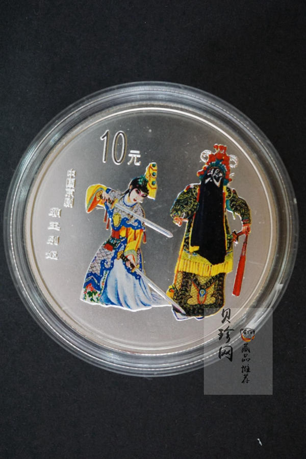 【009080】2000年中国京剧艺术第二组彩色银币四枚一套