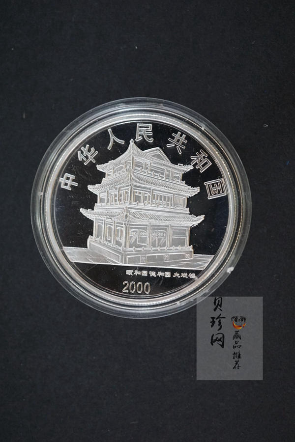 【009080】2000年中国京剧艺术第二组彩色银币四枚一套