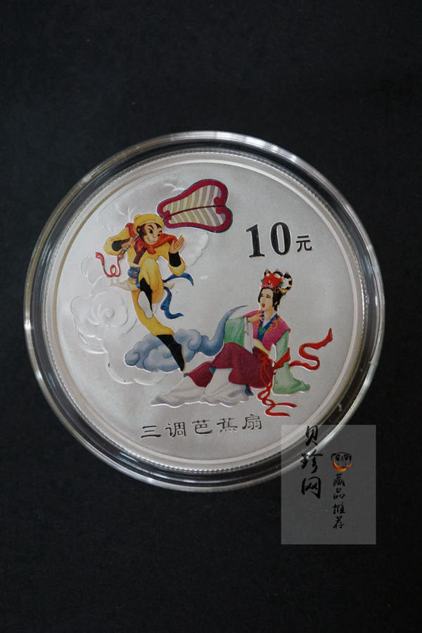【059120】2005年中国古典文学名著《西游记》第（3）组1盎司精制彩银币2枚一套