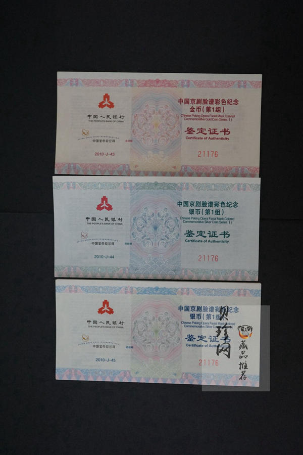【109100】2010年中国京剧脸谱第（1）组精制彩金银币3枚一套