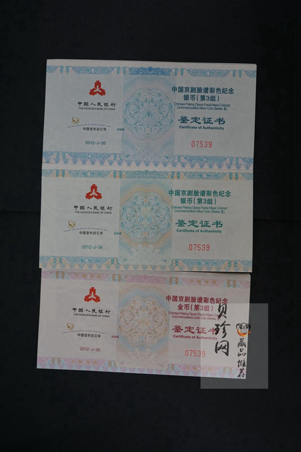 【129100】2012年中国京剧脸谱第（3）组彩金银币3枚一套