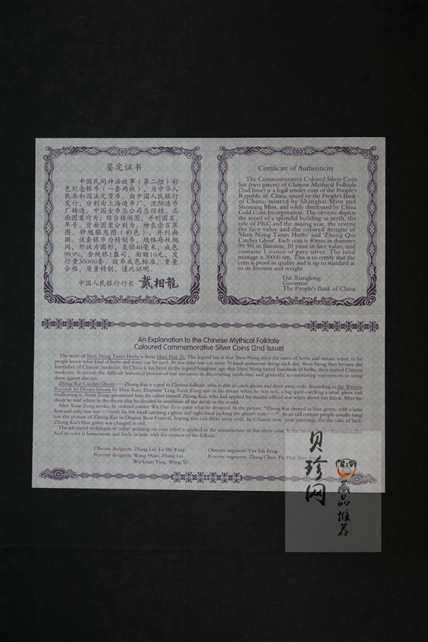 【029070】2002年中国民间神话故事二组1盎司彩银币两枚一套