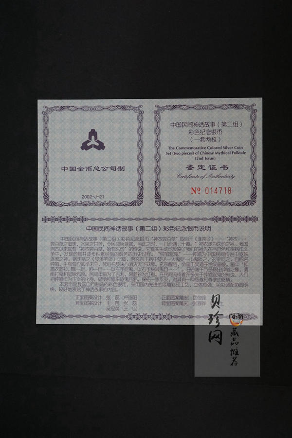 【029070】2002年中国民间神话故事二组1盎司彩银币两枚一套