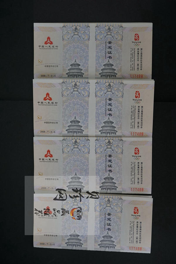 【089160】2008年第29届奥林匹克运动会第3组1盎司精制彩银币4枚一套
