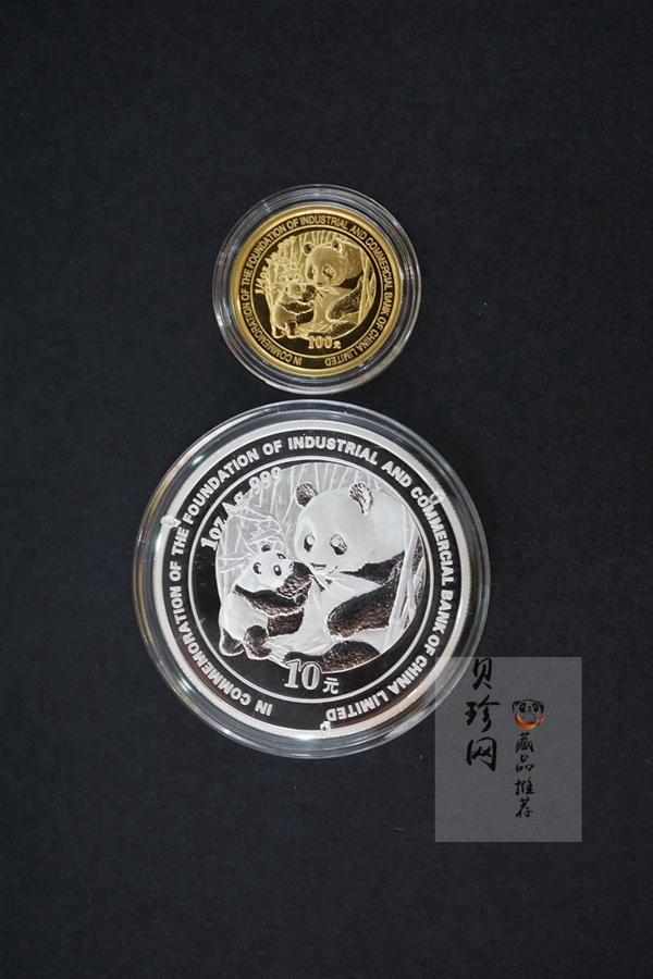 【059050】2005年中国工商银行股份有限公司成立普制金银币2枚一套