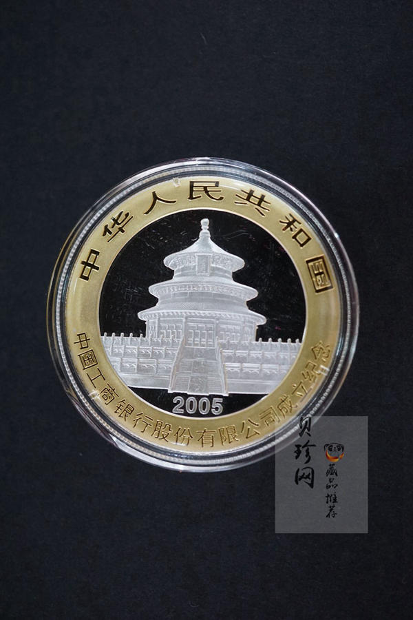 【059050】2005年中国工商银行股份有限公司成立普制金银币2枚一套