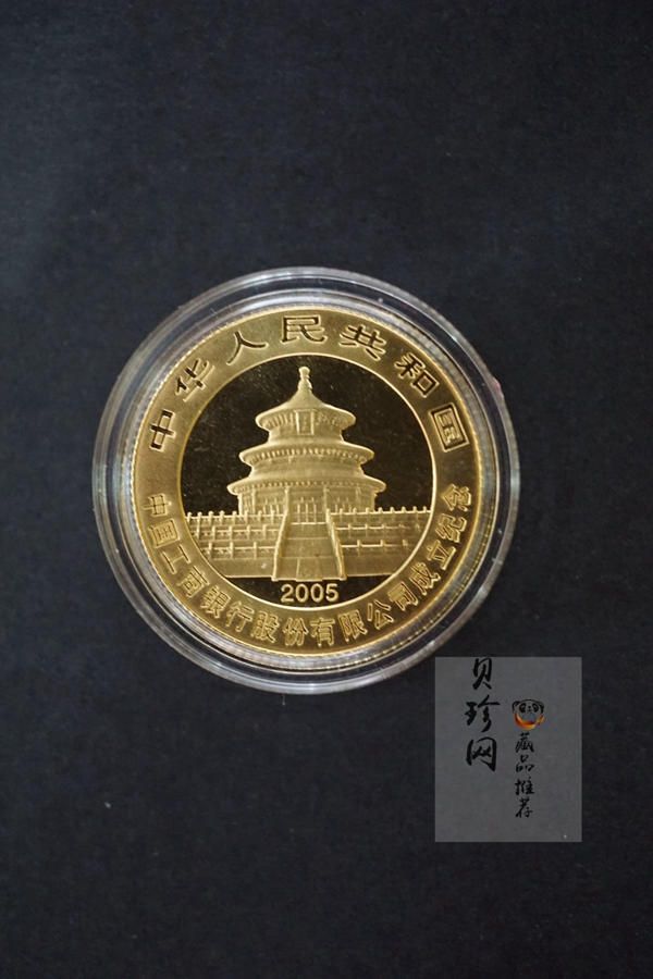【059050】2005年中国工商银行股份有限公司成立普制金银币2枚一套