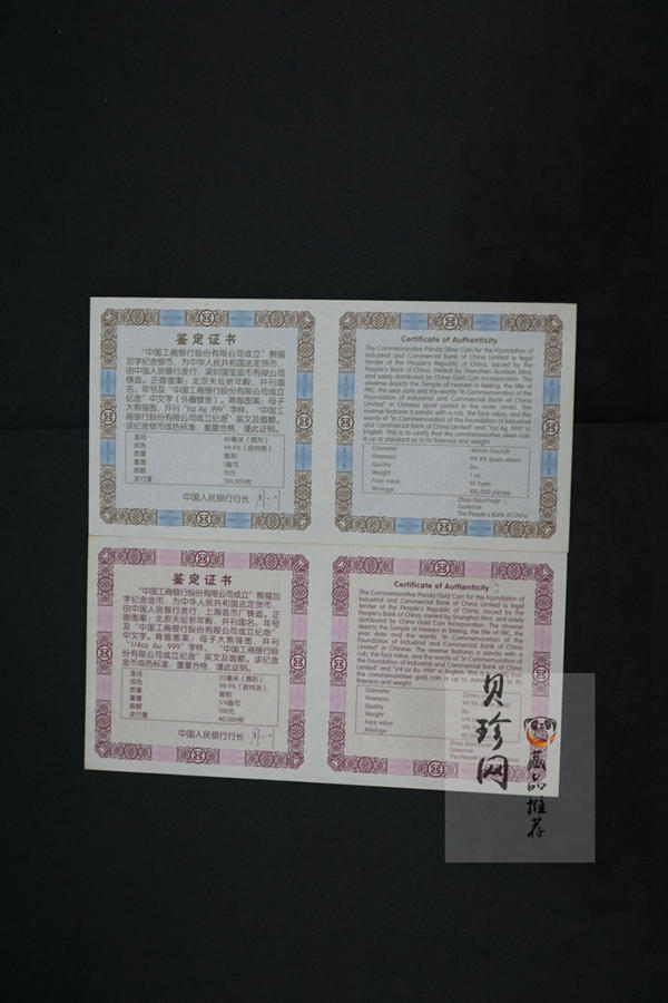 【059050】2005年中国工商银行股份有限公司成立普制金银币2枚一套