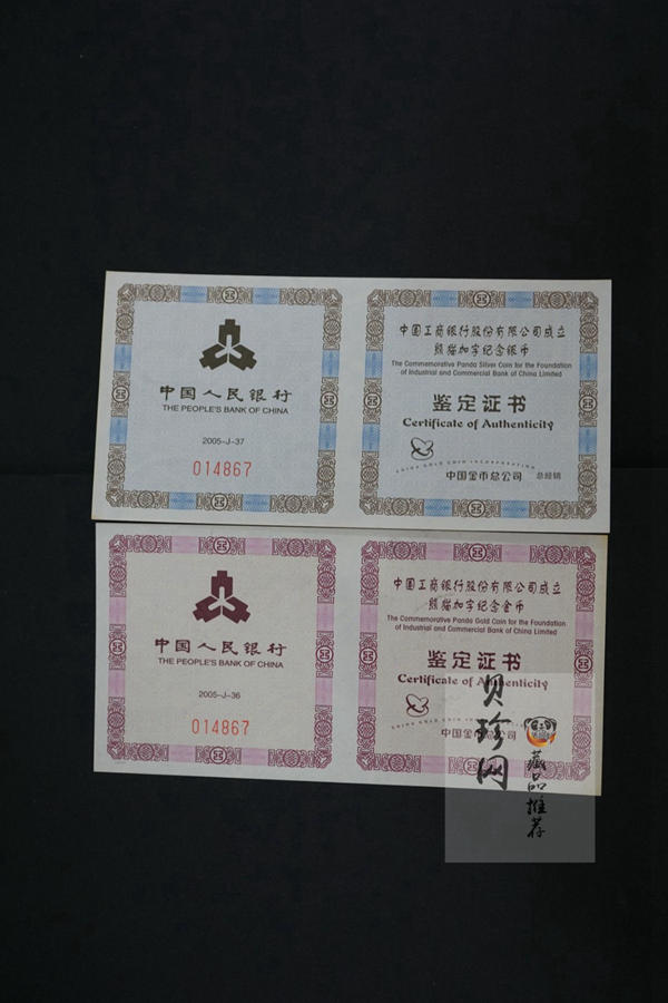 【059050】2005年中国工商银行股份有限公司成立普制金银币2枚一套
