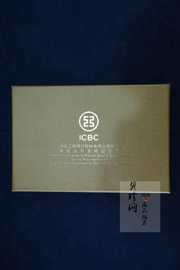 【059050】2005年中国工商银行股份有限公司成立普制金银币2枚一套