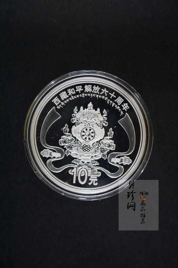 【119170】2011西藏和平解放60周年精制金银币2枚一套