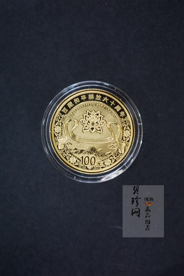 【119170】2011西藏和平解放60周年精制金银币2枚一套