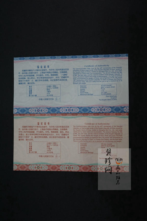 【119170】2011西藏和平解放60周年精制金银币2枚一套