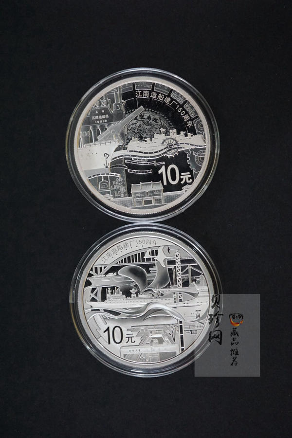 【159150】2015年江南造船建厂150周年1盎司精制银币2枚一套