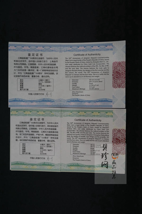 【159150】2015年江南造船建厂150周年1盎司精制银币2枚一套
