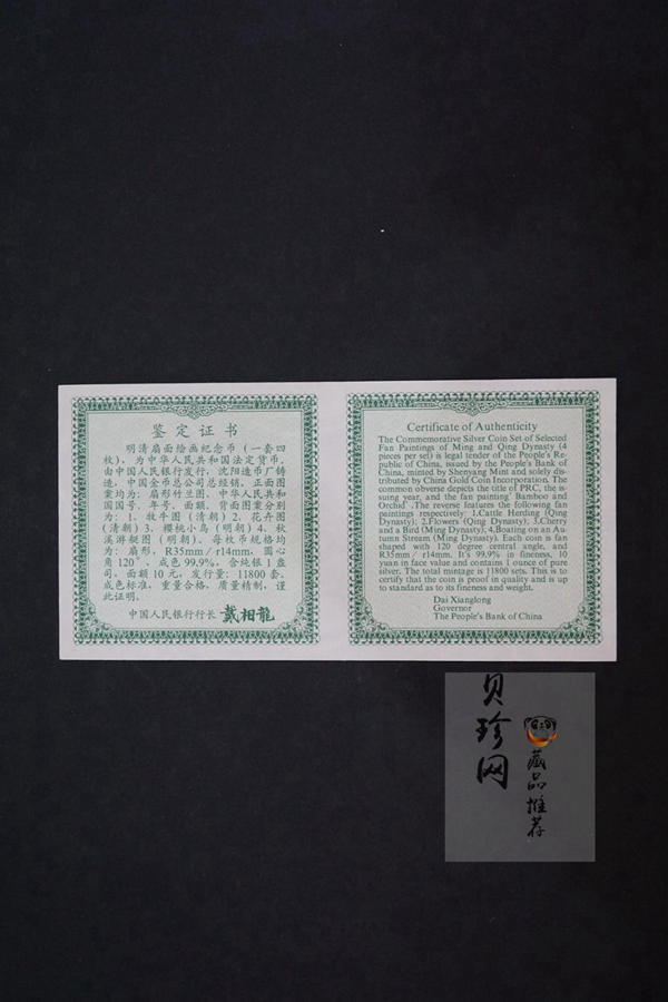 【999651】1999年明清扇画纪念精制银币四枚一套