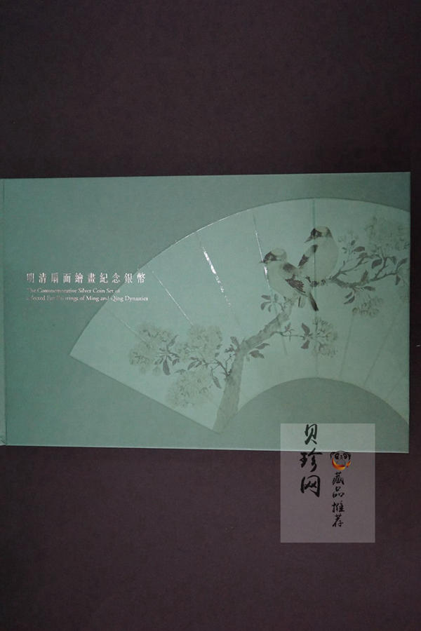 【999651】1999年明清扇画纪念精制银币四枚一套