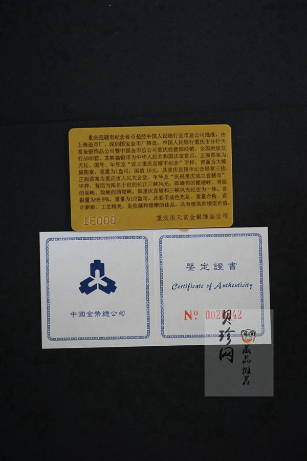 【972201】1997年重庆直辖市成立纪念银币1盎司精制银币