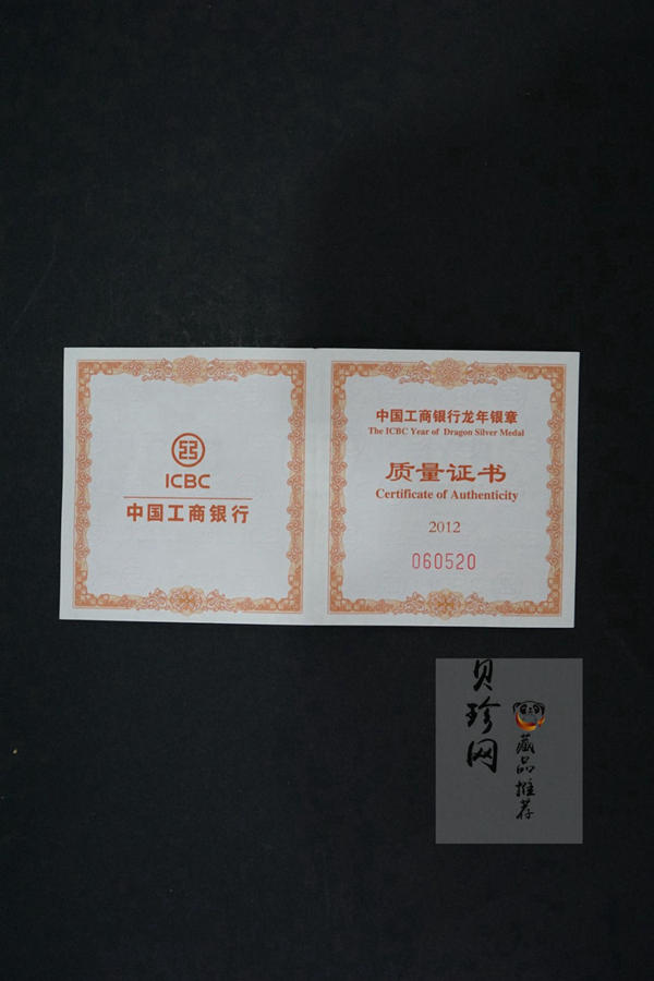 【129150】2012年中国工商银行龙年100克银砖