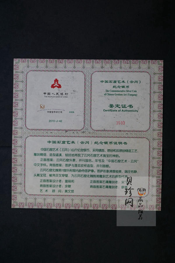 【100904】2010年中国石窟艺术-云冈1公斤精制银币