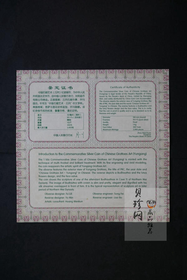 【100904】2010年中国石窟艺术-云冈1公斤精制银币