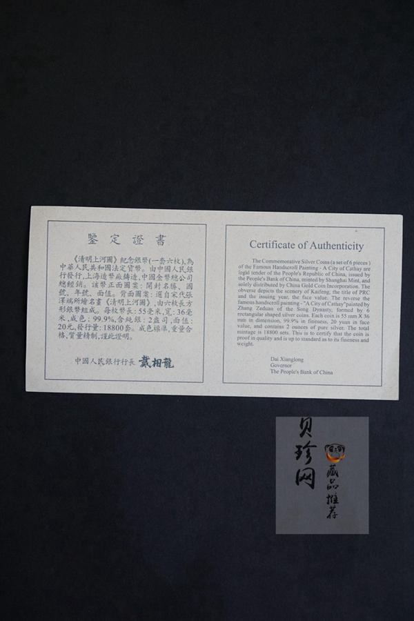 【889090】1998年中国古代名画系列（清明上河图）2盎司长方形精制银币套币